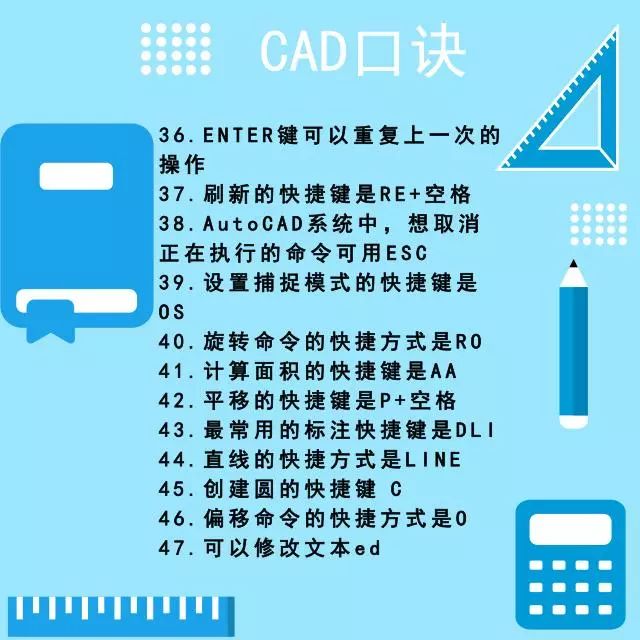 CAD新手自学绘图?一份口诀足够了,收藏背下来!的图7